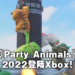 【E3 2021游戏展】《Party Animals》登陆Xbox平台!谁会不喜欢毛绒绒的小狗小猫呢?