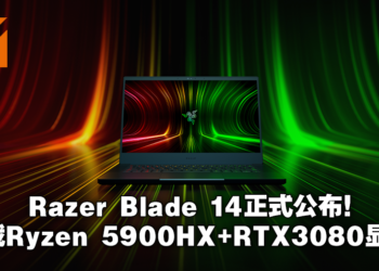 【E3 2021游戏展】Razer公布全新产品Razer Blade 14及130W USB-C充电器！打造究极电竞笔电和高效GaN充电器！