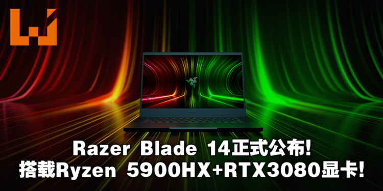 【E3 2021游戏展】Razer公布全新产品Razer Blade 14及130W USB-C充电器!打造究极电竞笔电和高效GaN充电器!