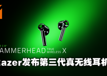 Razer 推出无线耳机Hammerhead True Wireless X！Logo发光的无线耳机你喜欢吗！
