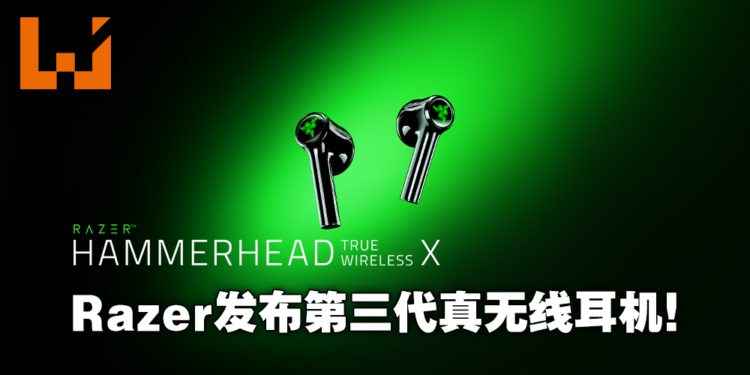 Razer 推出无线耳机Hammerhead True Wireless X！Logo发光的无线耳机你喜欢吗！