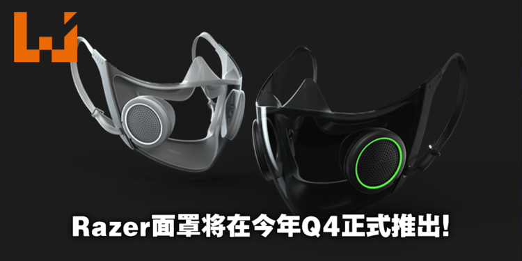 【E3 2021游戏展】Razer你也来真的！RGB口罩Project Hazel将正式生产！