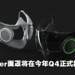 【E3 2021游戏展】Razer你也来真的！RGB口罩Project Hazel将正式生产！