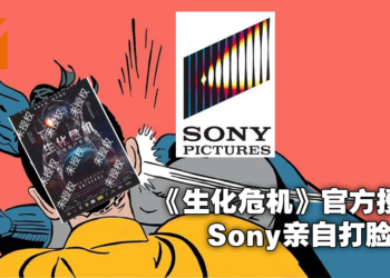 《生化危机》IP剧本杀将在中国推出？索尼哥伦比亚影业亲自辟谣！