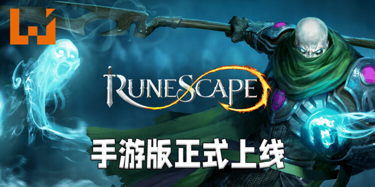 《RuneScape》手游版正式上线啦！游戏20年经典内容都会加入手游里！