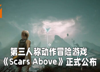 【Koch Media Primetime】《Scars Above》正式公布！超级诡异的第三人称冒险游戏！