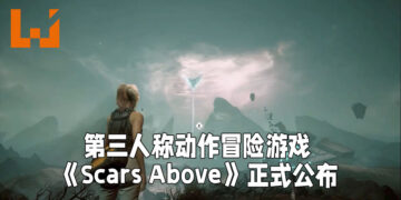 【Koch Media Primetime】《Scars Above》正式公布！超级诡异的第三人称冒险游戏！