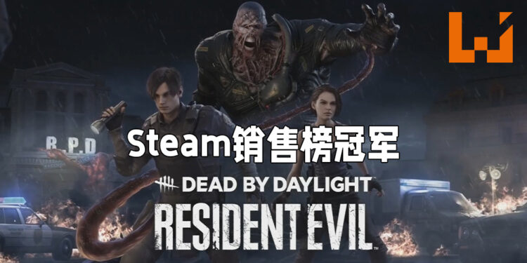 《Dead by Daylight》与《Resident Evil》联动章节登上Steam销售榜冠军！《NARAKA: BLADEPOINT》开放预购后登上第四名！