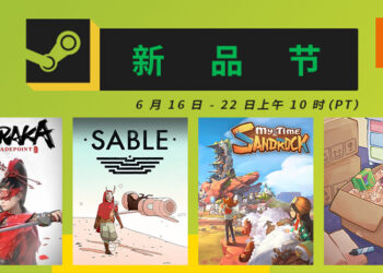 Wanuxi盘点Steam新品节可以免费试玩的游戏！活动将于6月22日结束！
