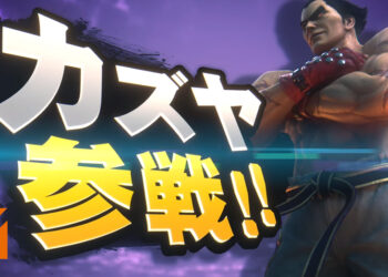 【E3 2021游戏展】《Tekken》角色加入《Super Smash Bros. Ultimate》！Kazuya Mishima参战！