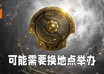 瑞典内政部拒绝承认电竞为精英体育赛事！The International 10或会转移阵地！