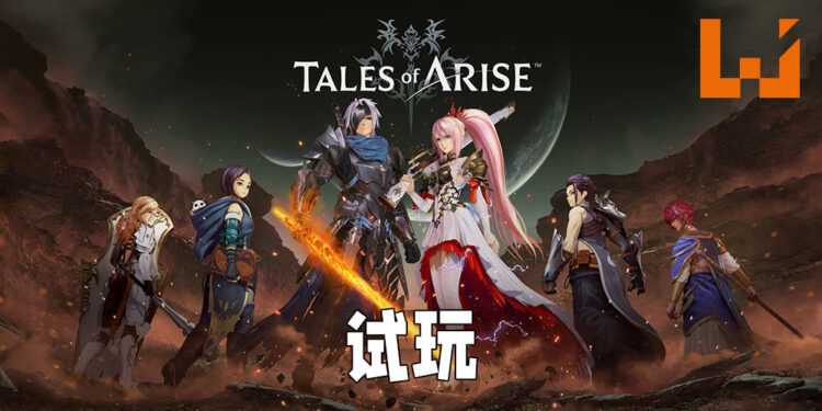 Wanuxi试玩《Tales of Arise》！技能特效满天飞差点闪瞎双眼！