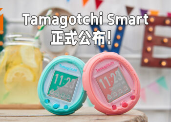 Tamagotchi 25周年庆推出新机种！Tamagotchi Smart周年纪念版已经开始抽选贩卖！