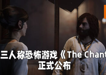 【Koch Media Primetime】第三人称恐怖生存游戏《The Chant》正式公布！将带玩家踏上醒悟灵魂的旅程！