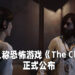 【Koch Media Primetime】第三人称恐怖生存游戏《The Chant》正式公布!将带玩家踏上醒悟灵魂的旅程!
