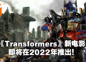 《Transformers：Rise of the Beasts》电影公布！Optimus Prime携手Bumblebee重返大荧幕！
