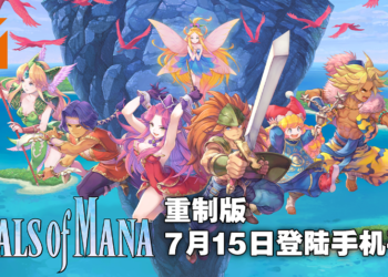 《Trials of Mana》重制版将登陆Android和iOS平台！针对手机操作优化，将在7月15日推出！