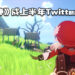 《原神》成上半年Twitter热门！E3展期间《The Legend of Zelda》续作最火！
