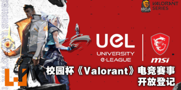 MSI与UEL合作举办《Valorant》大马校际电竞赛！大学生们快jio你同学和其他大学一较高下！