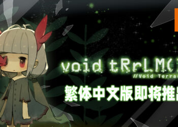 《void tRrLM(); // Void Terrarium》将会推出繁体中文版！是时候来照顾被毒菌感染的少女啦！