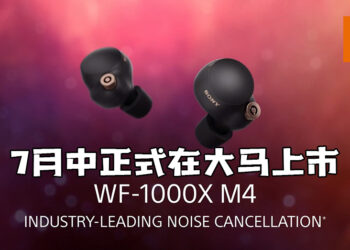 Sony新一代降噪耳机WF-1000XM4发布！7月中正式在大马上市！