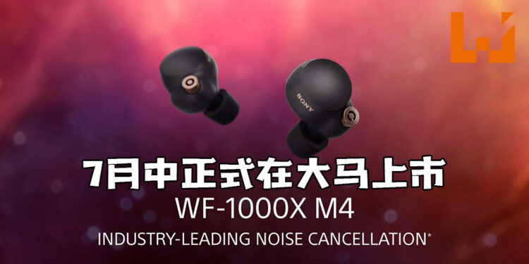 Sony新一代降噪耳机WF-1000XM4发布！7月中正式在大马上市！