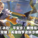 再陷抄袭疑云！《决战！平安京》指名《王者荣耀》皮肤与自家角色动作高度重合！