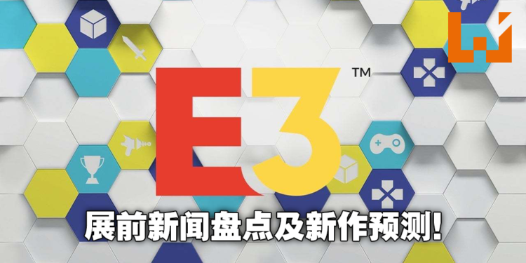 电子期刊《Wanuxi 玩客》Vol.5正式上线！Wanuxi E3展前新闻及时间表总整理！