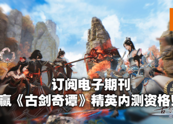 电子期刊《Wanuxi 玩客》Vol.2正式上线！为FMCO中的你献上游戏！