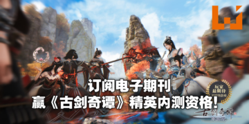 电子期刊《Wanuxi 玩客》Vol.2正式上线！为FMCO中的你献上游戏！