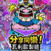 【E3 2021游戏展】《分享同乐!瓦利欧制造》将于9月10日上市!超过200款的双人同乐小游戏!