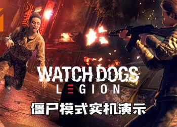 《Watch Dogs: Legion》僵尸模式实机演示！以任何人的身份生存对付伦敦不死生物！