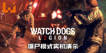 《Watch Dogs: Legion》僵尸模式实机演示！以任何人的身份生存对付伦敦不死生物！