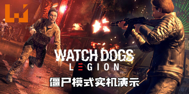 《Watch Dogs: Legion》僵尸模式实机演示！以任何人的身份生存对付伦敦不死生物！