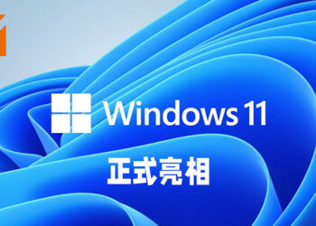 Windows 11正式亮相！用户界面重新设计、游戏体验进一步升级！