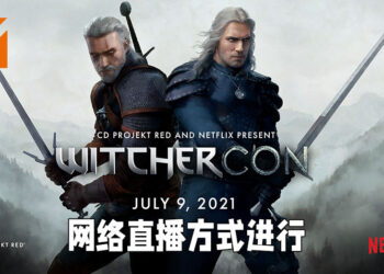 Netflix与CD Projekt RED合作举办WitcherCon！将会以网络直播方式举行！