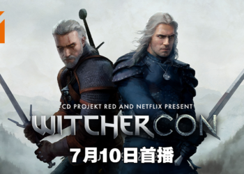 WitcherCon网络直播将在7月10日首播！Netflix版真人Geralt将现身直播并带来惊喜！