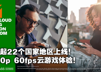 Xbox云游戏服务确认将登陆Android并追加PC和iOS支持！今日起首先在22个国家及地区上线！