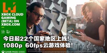 Xbox云游戏服务确认将登陆Android并追加PC和iOS支持！今日起首先在22个国家及地区上线！