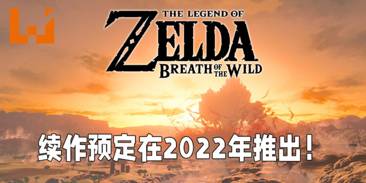 【E3 2021游戏展】《塞尔达传说：旷野之息》续作公布最新预告片！预定会在2022年推出！