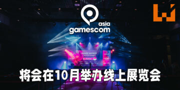 gamescom asia将会举办亚洲最大线上游戏展！10月14日起开始举办至10月17日！