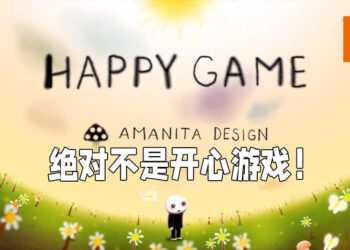 【E3 2021游戏展】《Happy Game》释出实机演示影片！这就是名副其实的挂羊头卖狗肉啊！