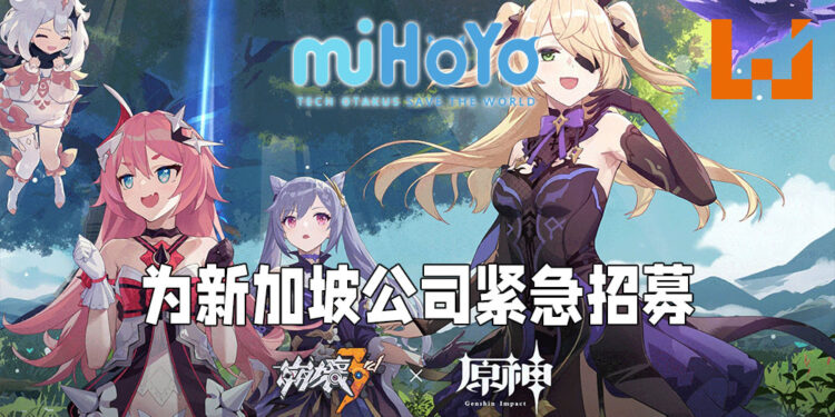 miHoYo为新加坡子公司进行紧急招募！当前开放9个职位！
