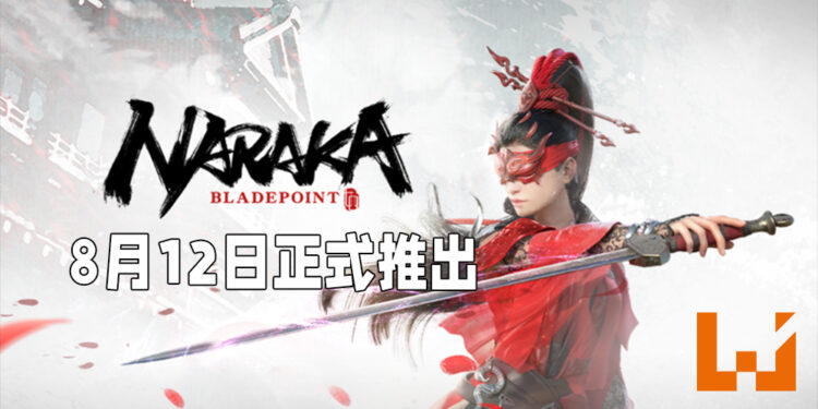 【E3 2021游戏展】《NARAKA: BLADEPOINT》会在6月16日开始最终测试！将会加入新的武器类型！