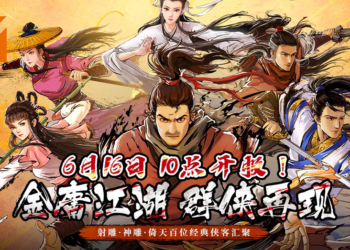 《新射雕群侠传》新马服正式开服！各路豪侠在此集结！