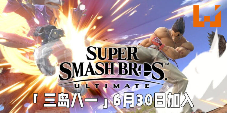 「三岛八一」将在6月30日加入《Super Smash Bros. Ultimate》！新场地「三岛道场」可被破坏、「卡比」吞下「三岛八一」后有点霸气！