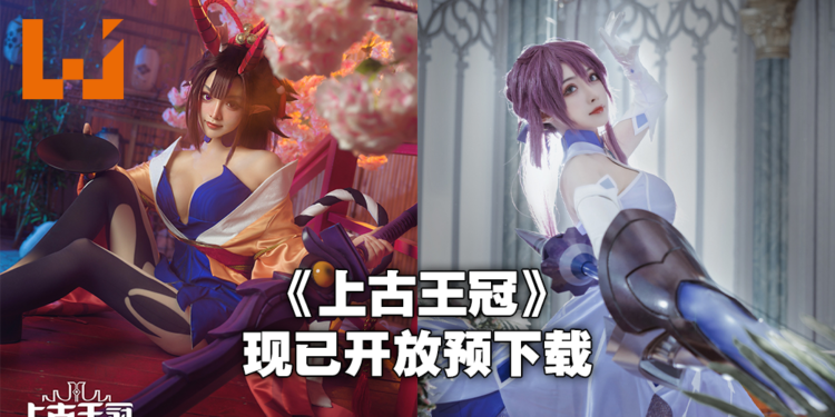 《上古王冠》预约成就完美达成！现已开放游戏预下载！