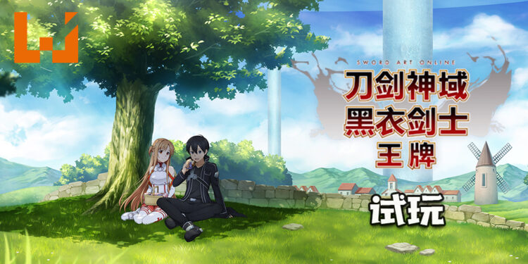 Wanuxi试玩《刀剑神域黑衣剑士: 王牌》！有登出键让玩家退出游戏！