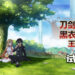 Wanuxi试玩《刀剑神域黑衣剑士: 王牌》！有登出键让玩家退出游戏！
