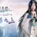 《古剑奇谭网络版 PC》将会在7月8日开启全民云海公测！公测期间开放让所有玩家免费试玩！